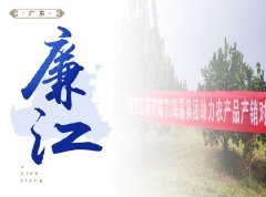 廉江-红橙开采典礼，签定300